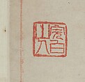 Master Cheng’s Admonition on Seeing, Hearing, Words, and Deeds, Deng Shiru (Chinese, 1743–1805), Set of four hanging scrolls; ink on paper, China